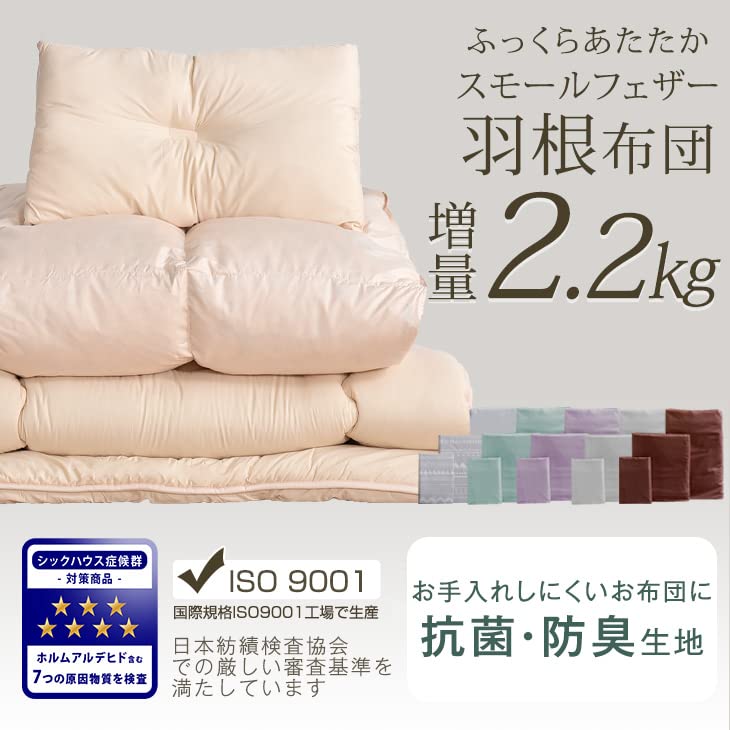 スモールフェザー　羽根布団　セミダブル　7点セッ　敷布団タイプ　地中海リゾート 布団セット シングル 7点 羽根 羽根布団 敷き布団 掛け布団